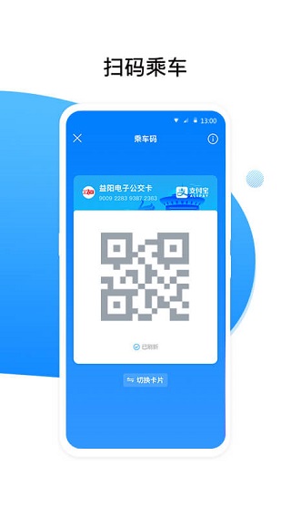 益阳行实时公交查询