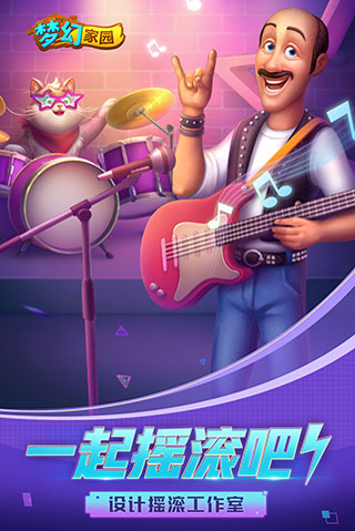 梦幻家园中文破解版