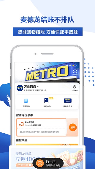 麦德龙网上商城