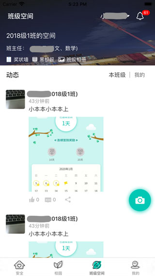 象牙塔家长端APP