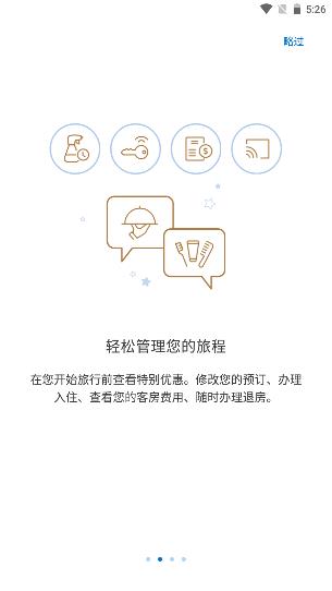凯悦酒店APP官方版
