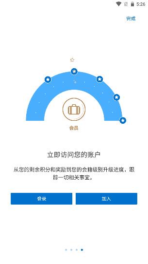 凯悦酒店APP官方版