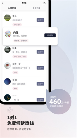 简单心理咨询APP