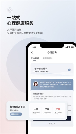 简单心理咨询APP