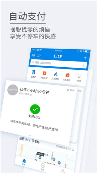 ETCP停车系统手机版
