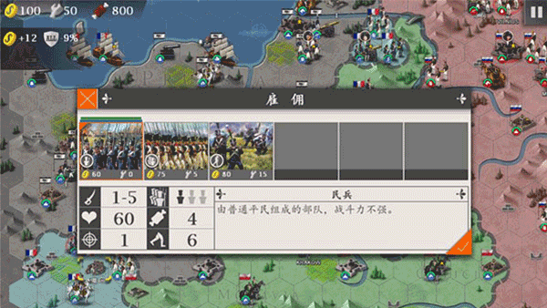 欧陆战争4拿破仑中文版