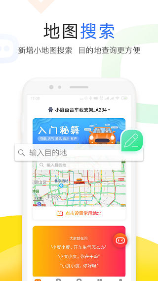 小度人工智能语音助手APP