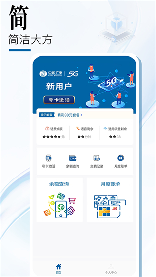 中国广电网上营业厅APP