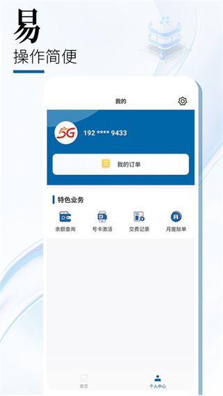 中国广电网上营业厅APP