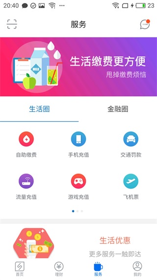 齐鲁银行手机银行客户端