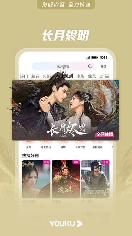 优酷视频免费下载安装