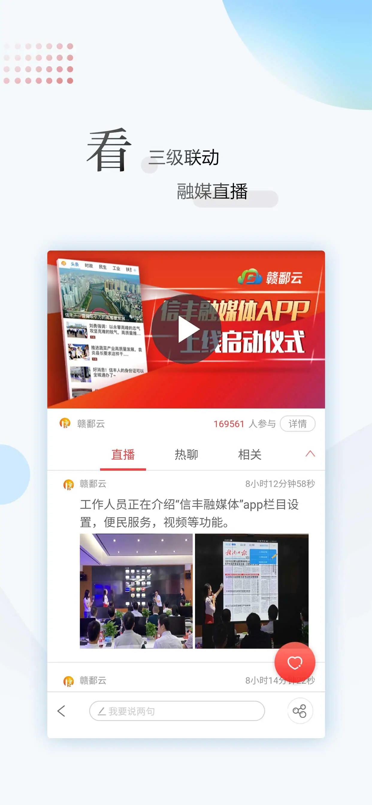 江西新闻APP