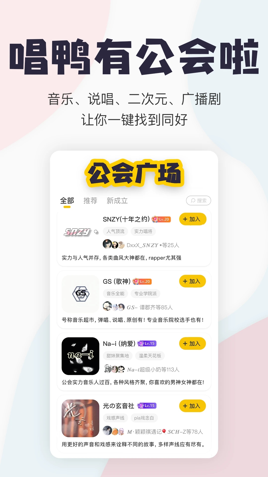 唱鸭弹唱音乐社区手机版