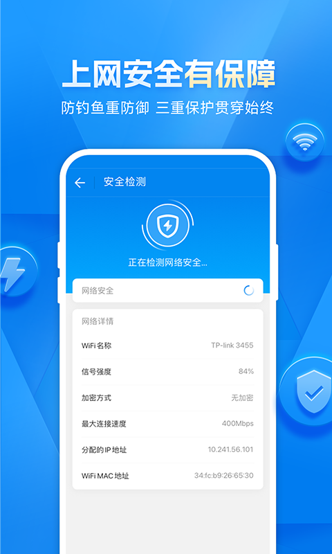 WIFI万能钥匙免费版