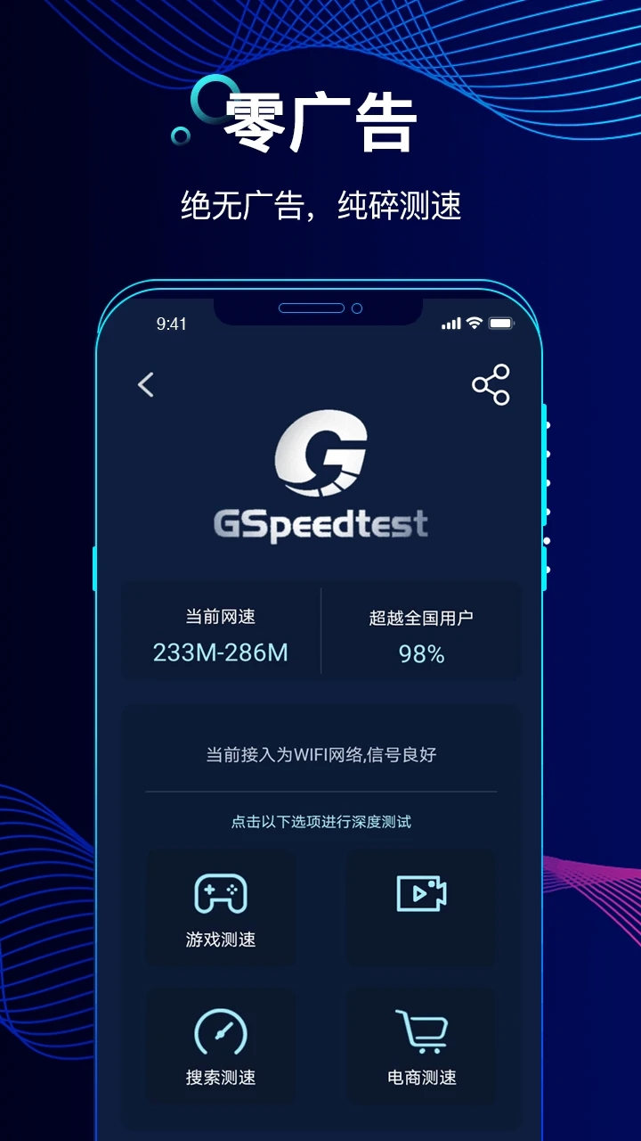精准测速(网速测试工具)