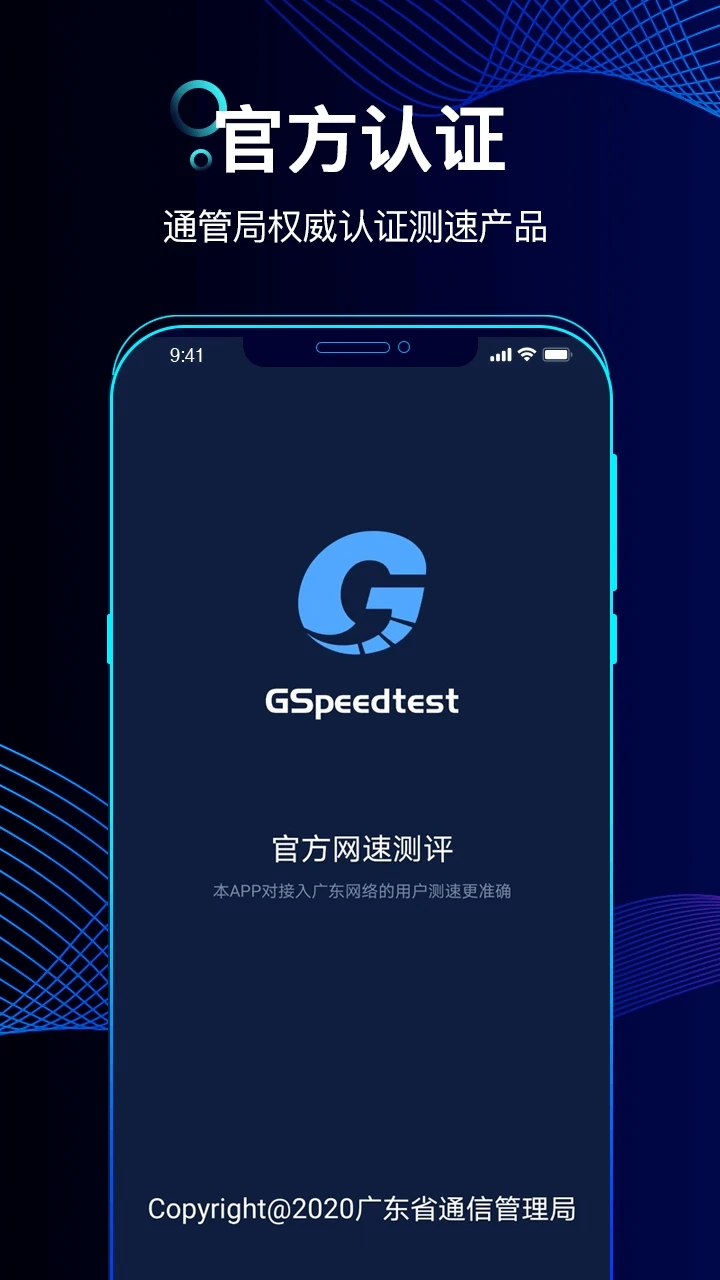 精准测速(网速测试工具)