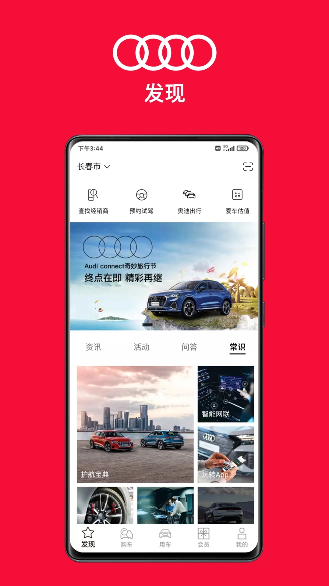 一汽奥迪汽车服务APP