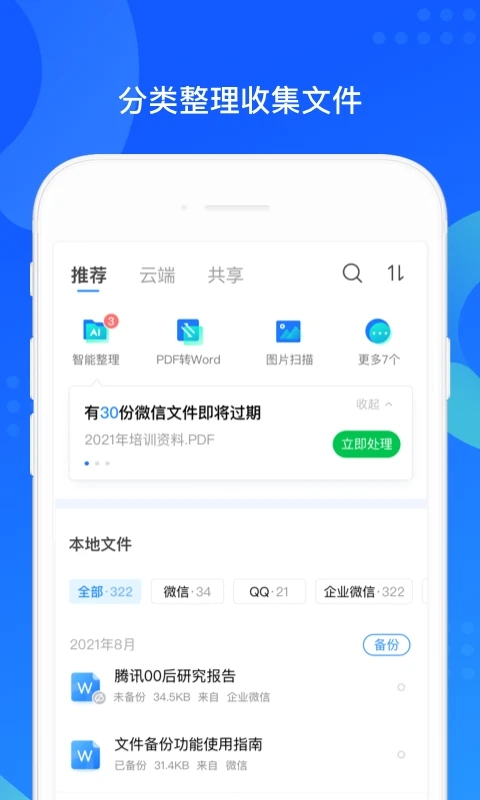 QQ同步助手(换机神器)