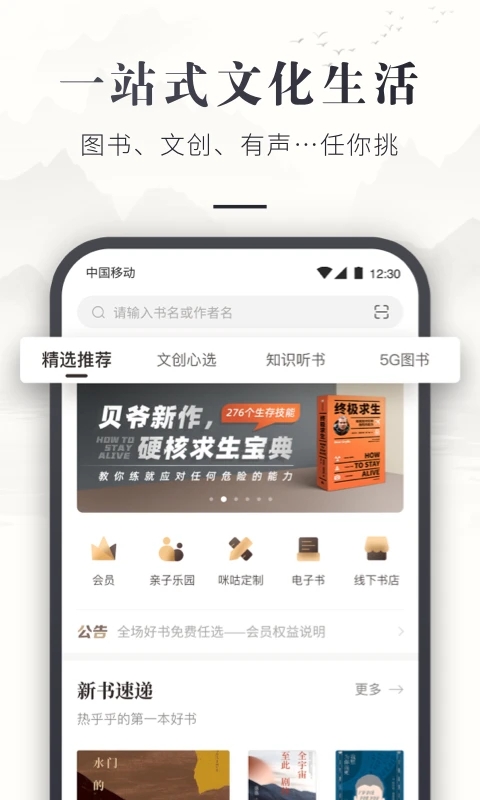 咪咕云书店APP