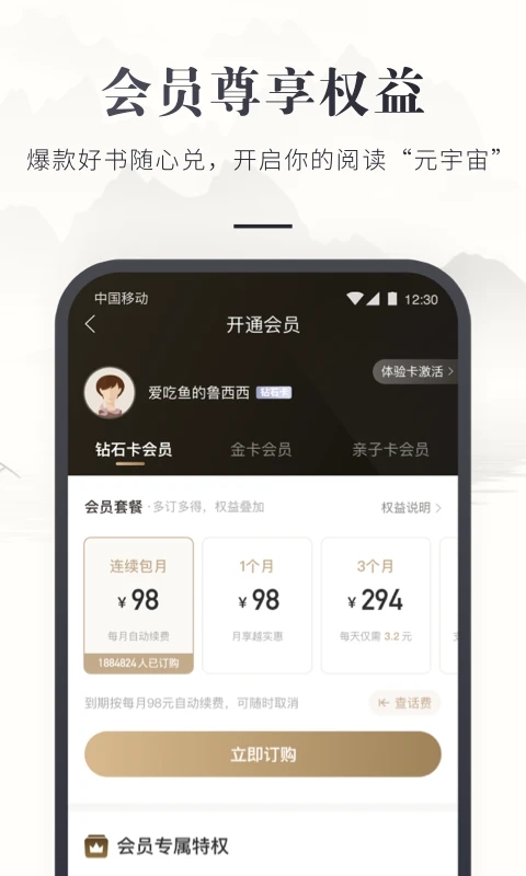 咪咕云书店APP