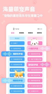 Pet动物语言翻译器APP