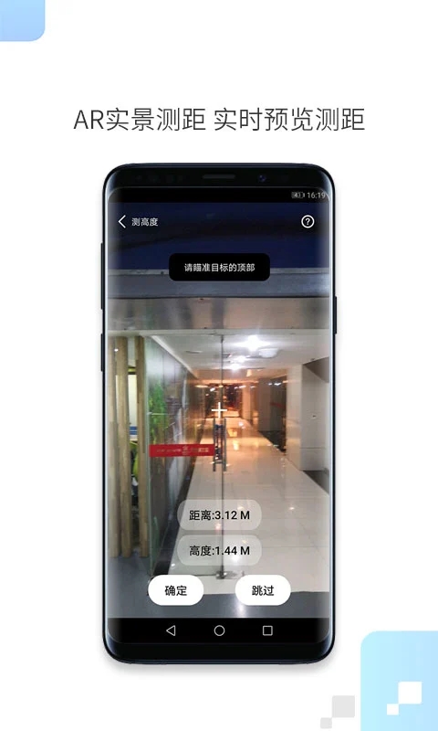 一键测距APP下载安装