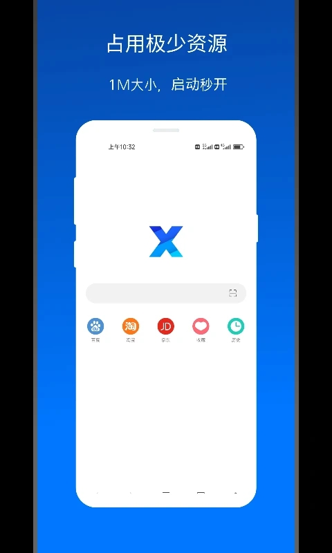 X浏览器手机版