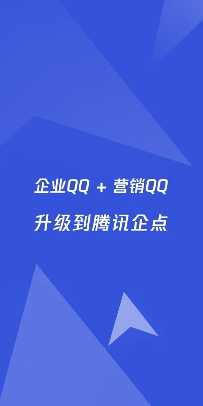 腾讯企点智能客服平台