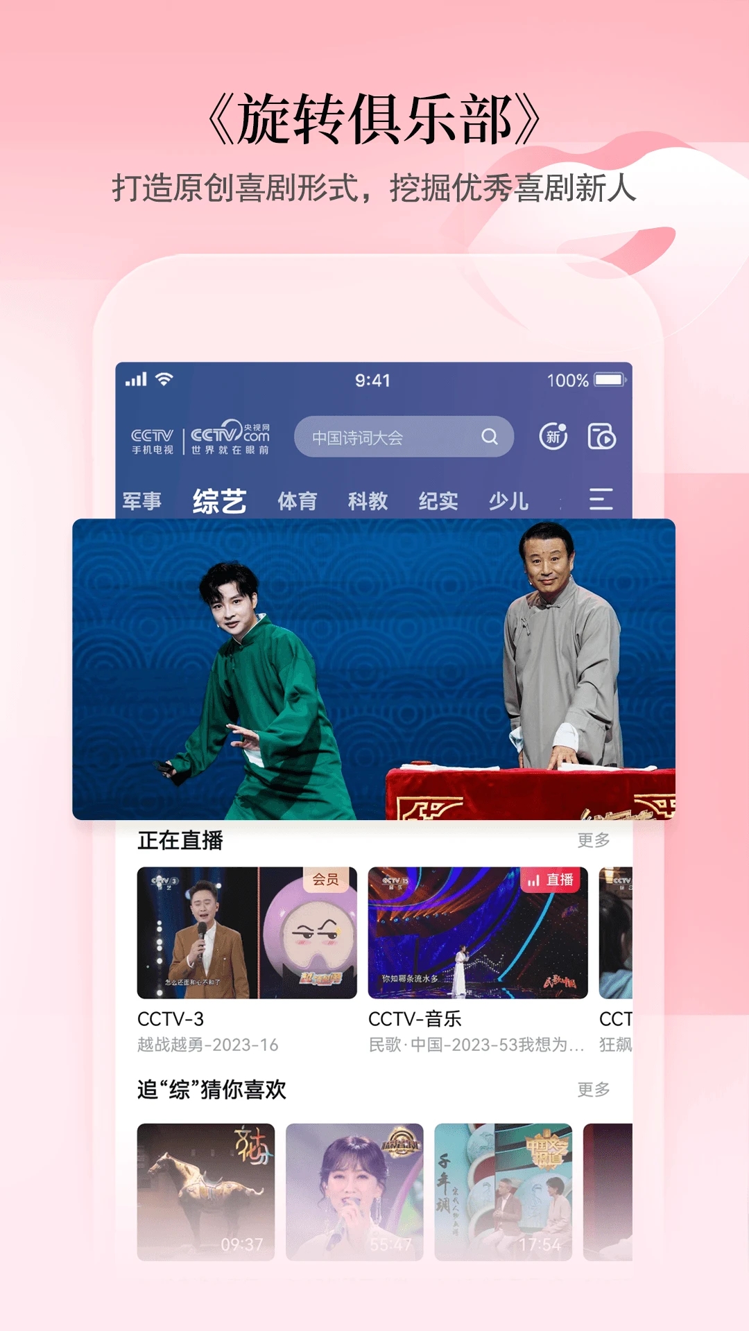 CCTV�ֻ�����(����ֱ��)