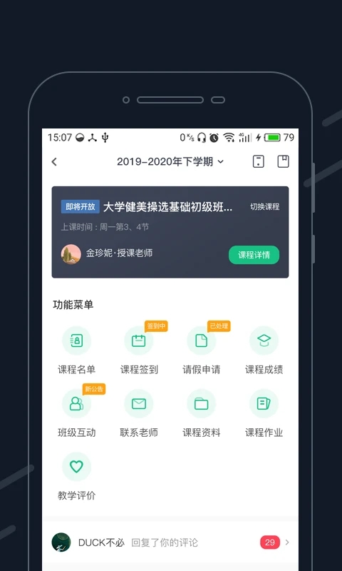 步道乐跑校园智慧体育APP