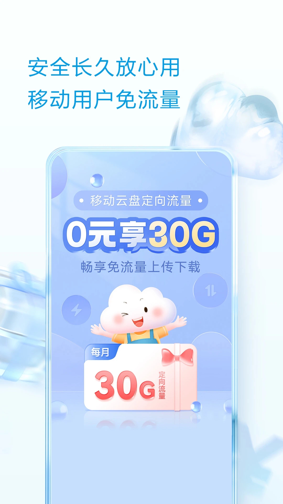 移动云盘(和彩云网盘)