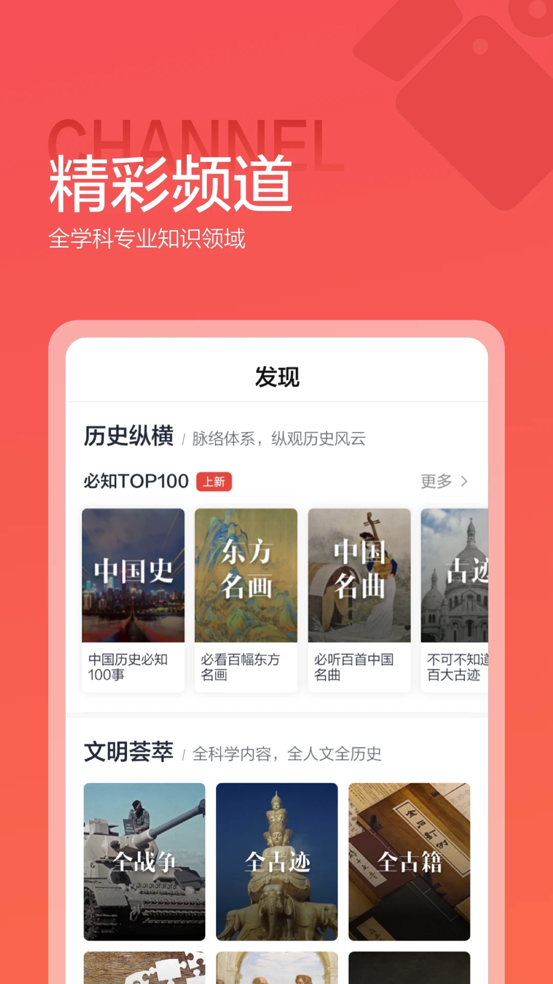 全知识APP(原全历史)