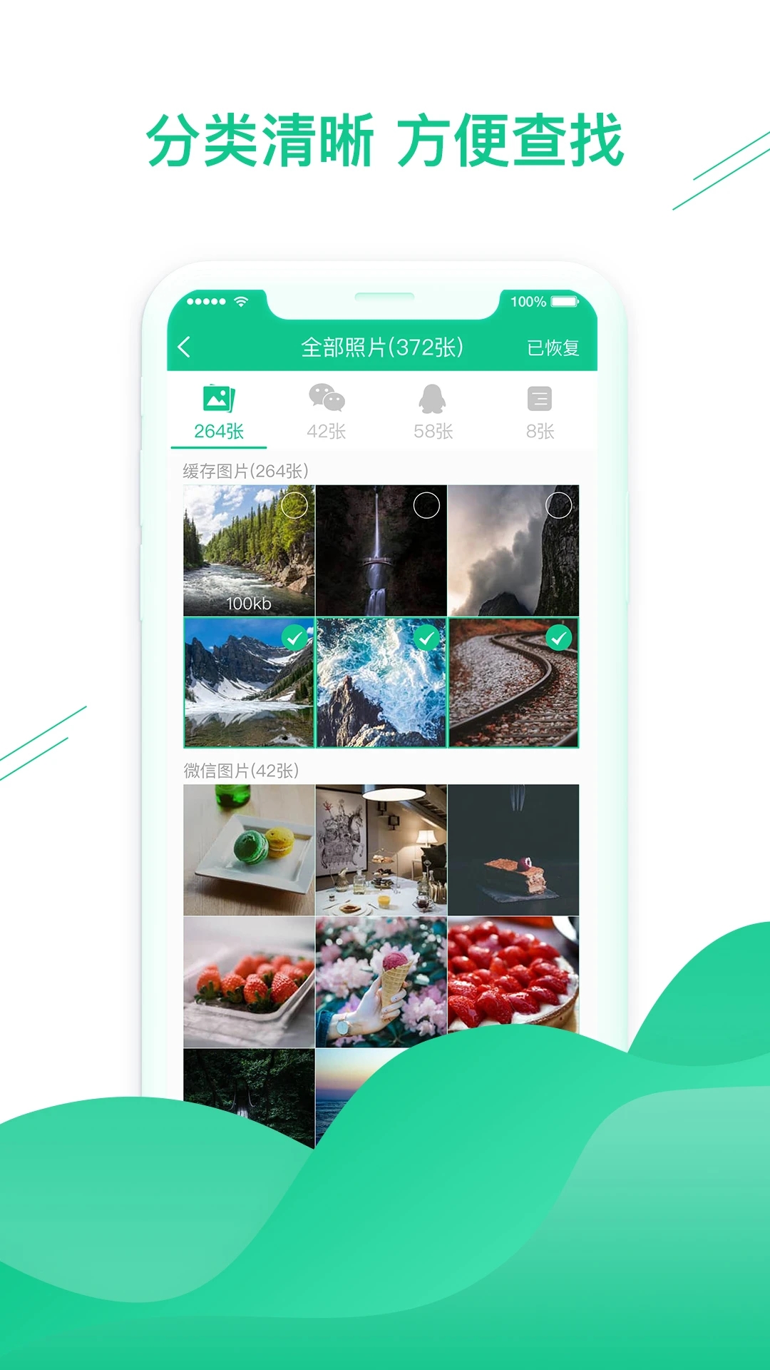 �ֻ����ݻָ�����APP