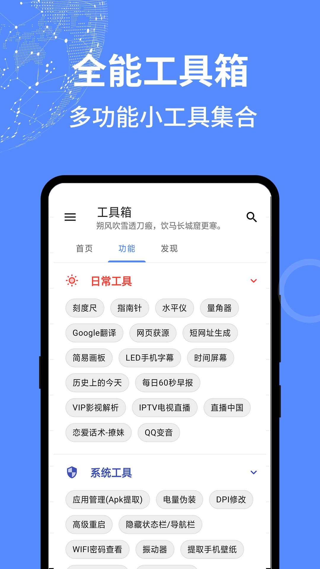 全能工具箱专业版