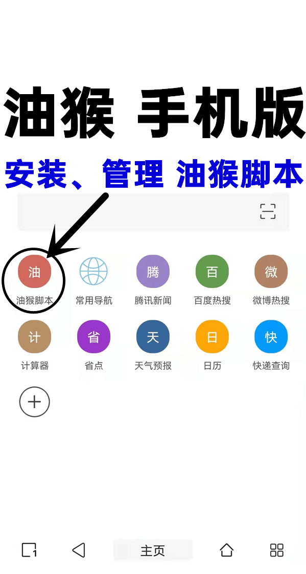 tampermonkey�ֻ���(�ͺ�ű�)