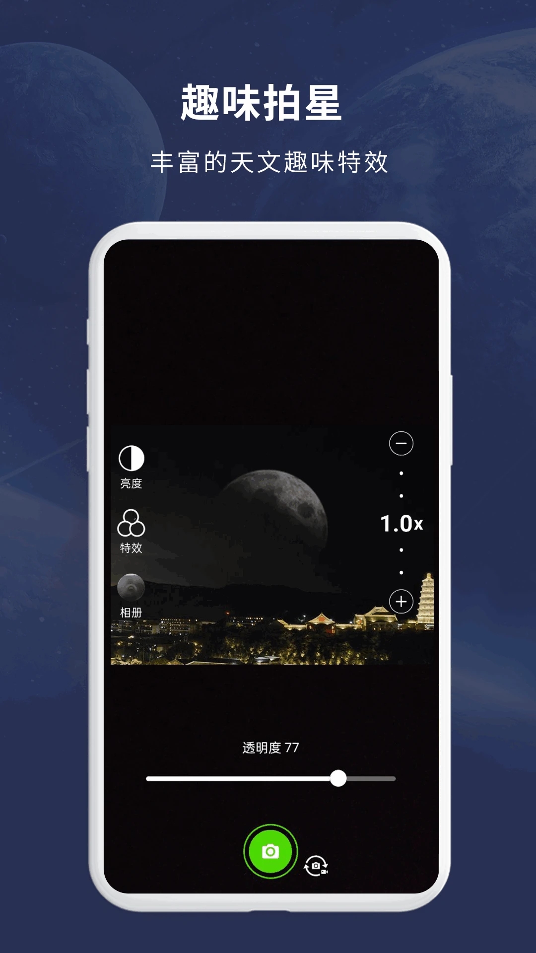 天文大师观星平台