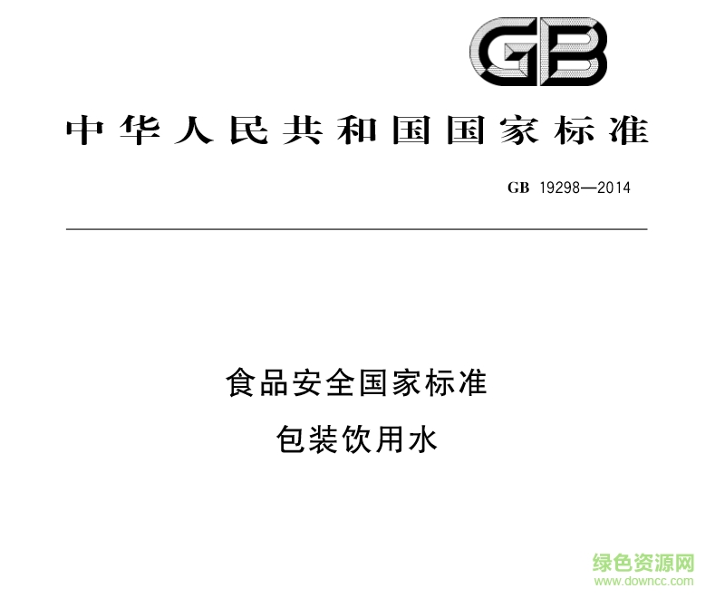 gb192982014国家标准