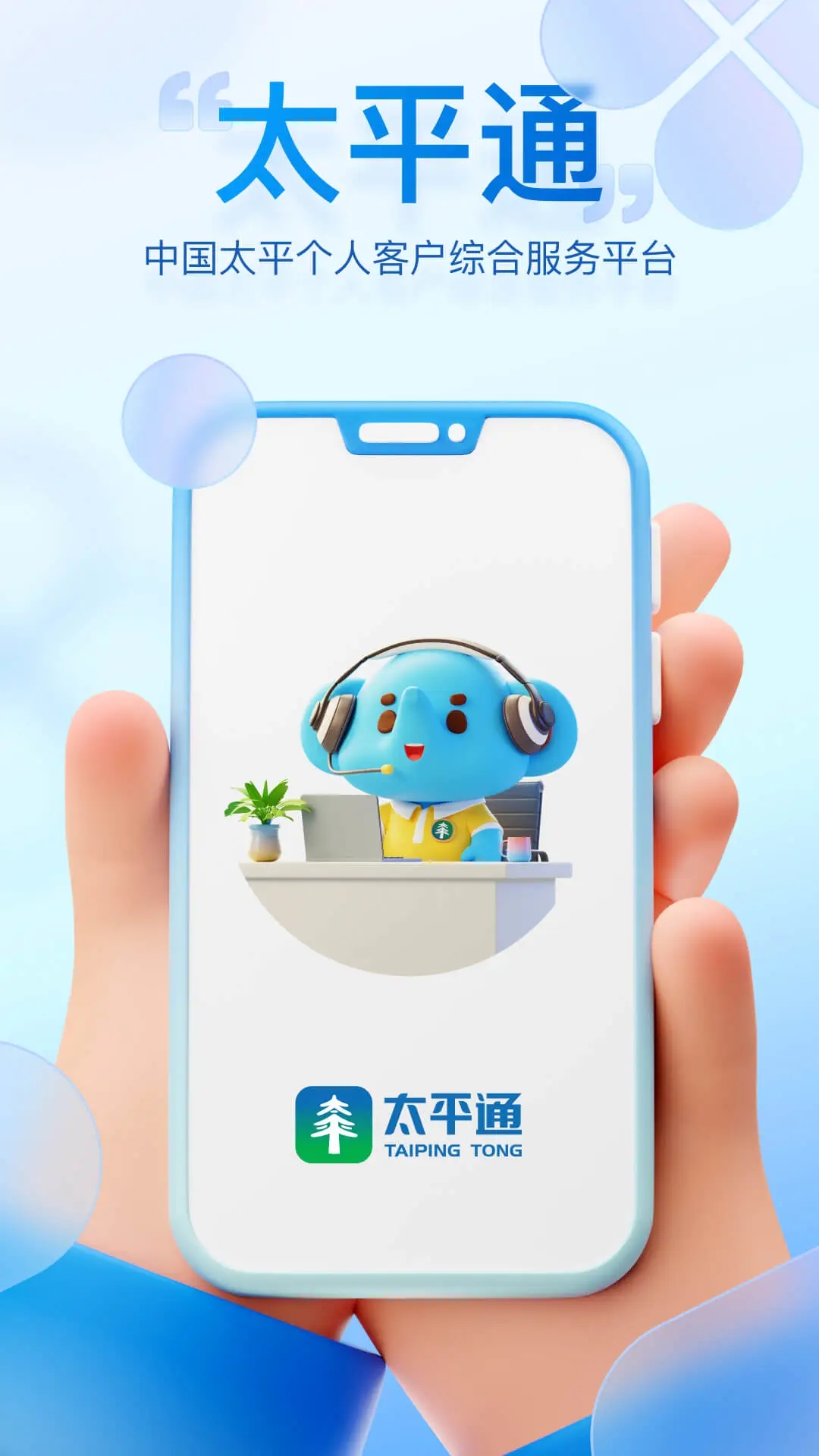 太平保险太平通