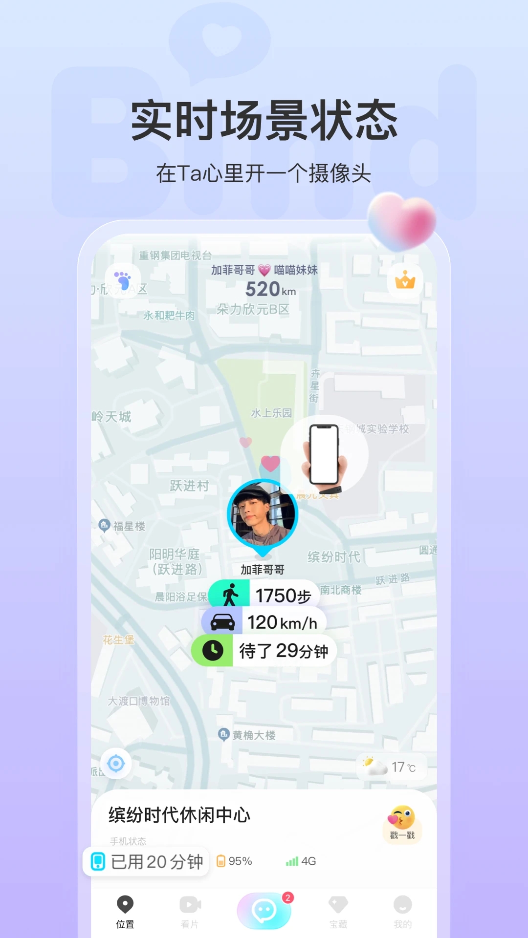 Bind实时定位分享APP