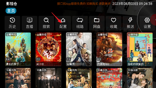 影视仓app电视版免费版 影视仓app电视版免费版