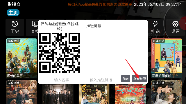 影视仓app电视版免费版 影视仓app电视版免费版