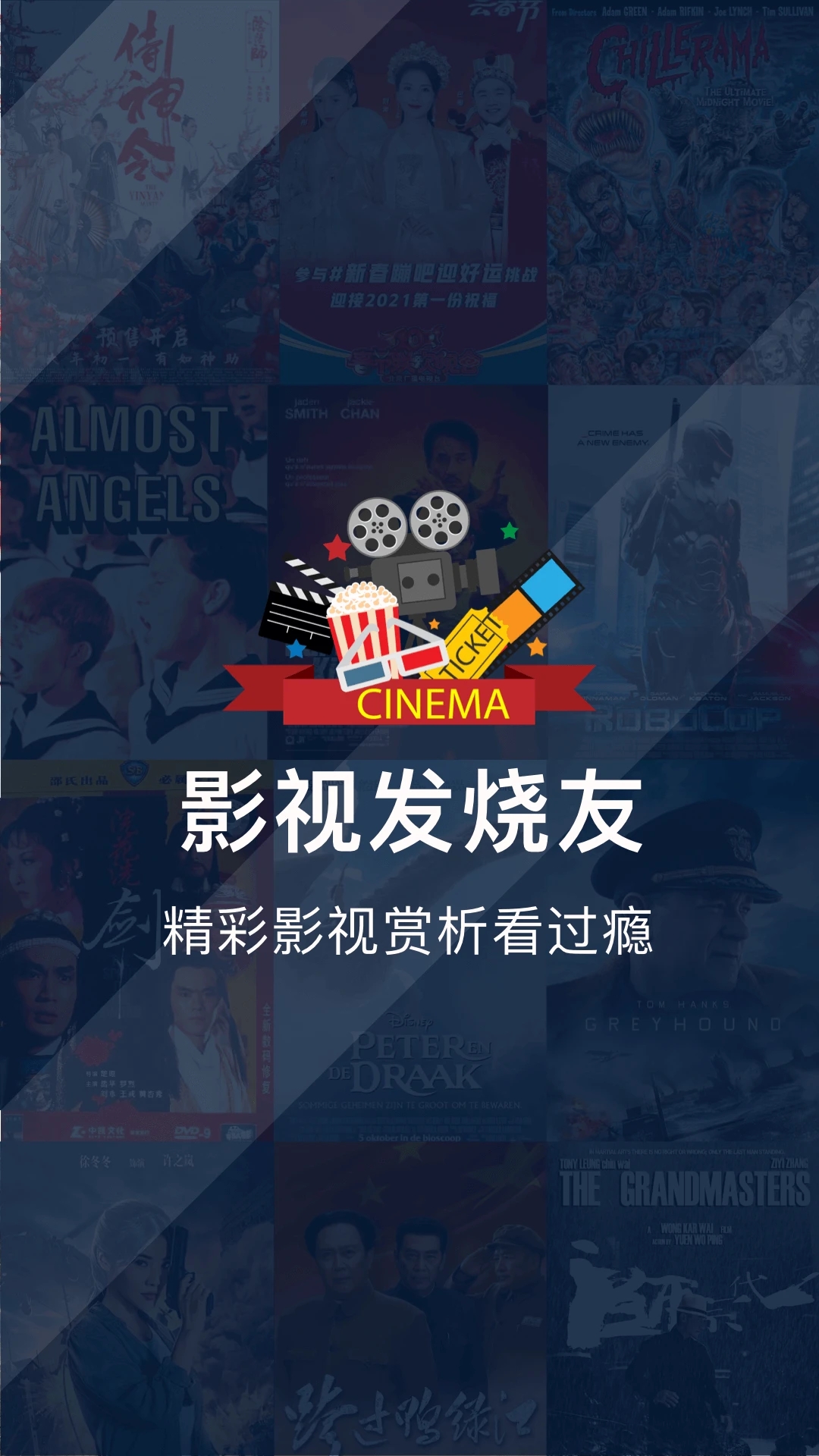 大师兄影视APP免费版