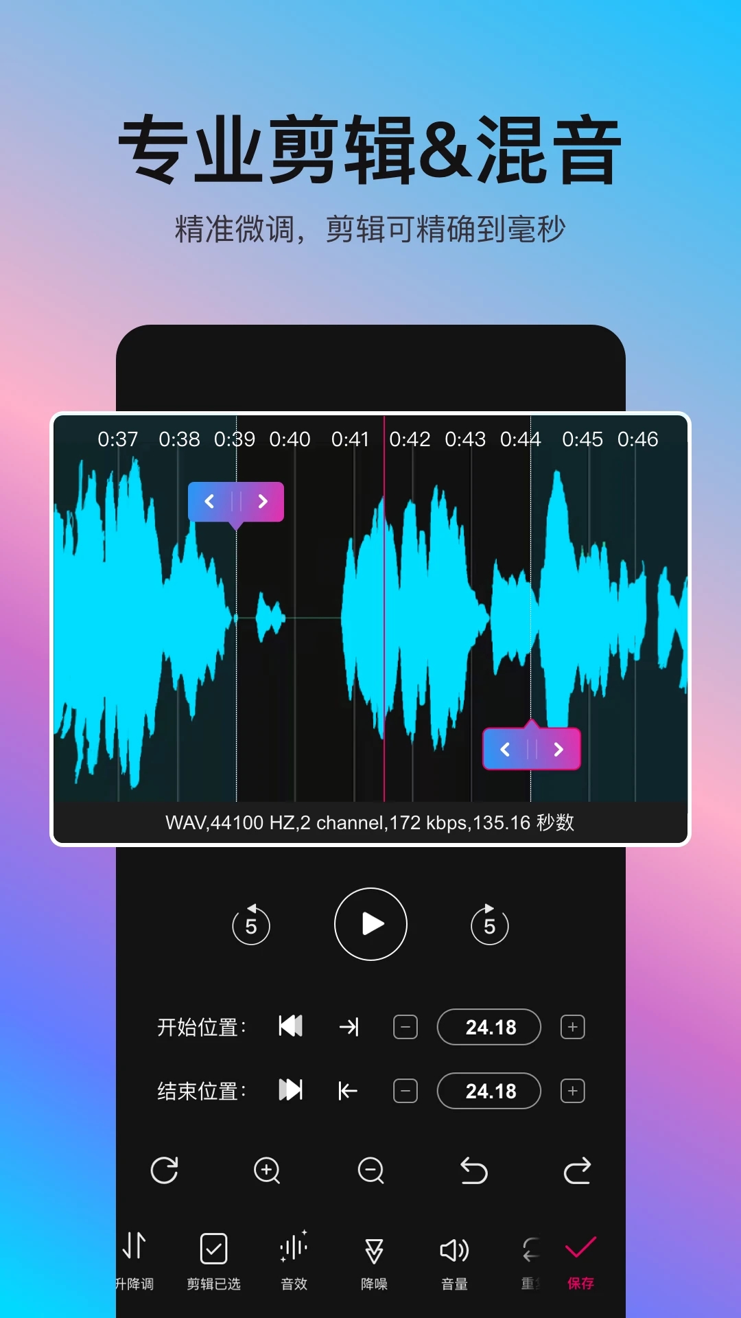音编美声音频剪辑工具