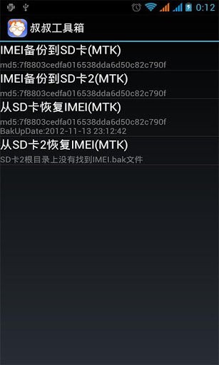 移动叔叔MTK工具箱
