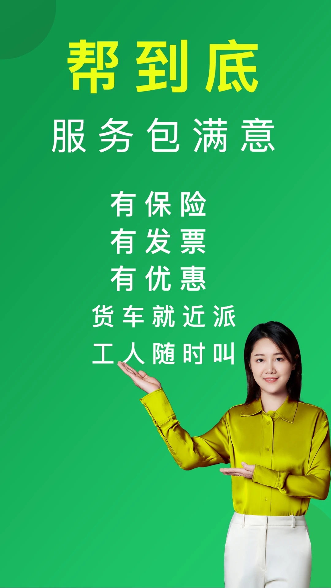 搬运帮搬家平台