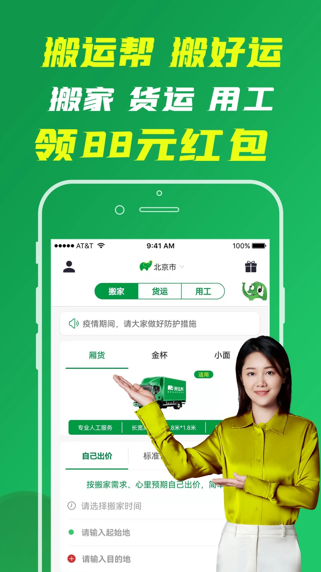 搬运帮搬家平台