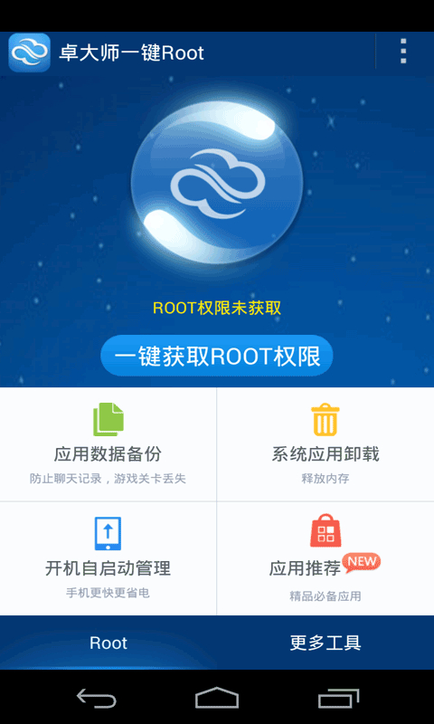 卓大师一键root工具