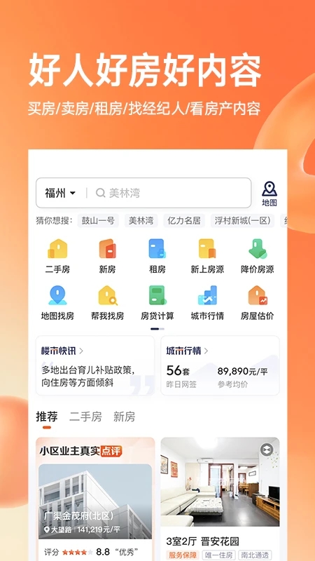 幸福里租房信息平台