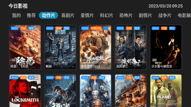 今日影视TV版(影视盒子)