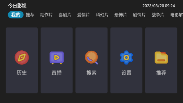 今日影视TV版(影视盒子)